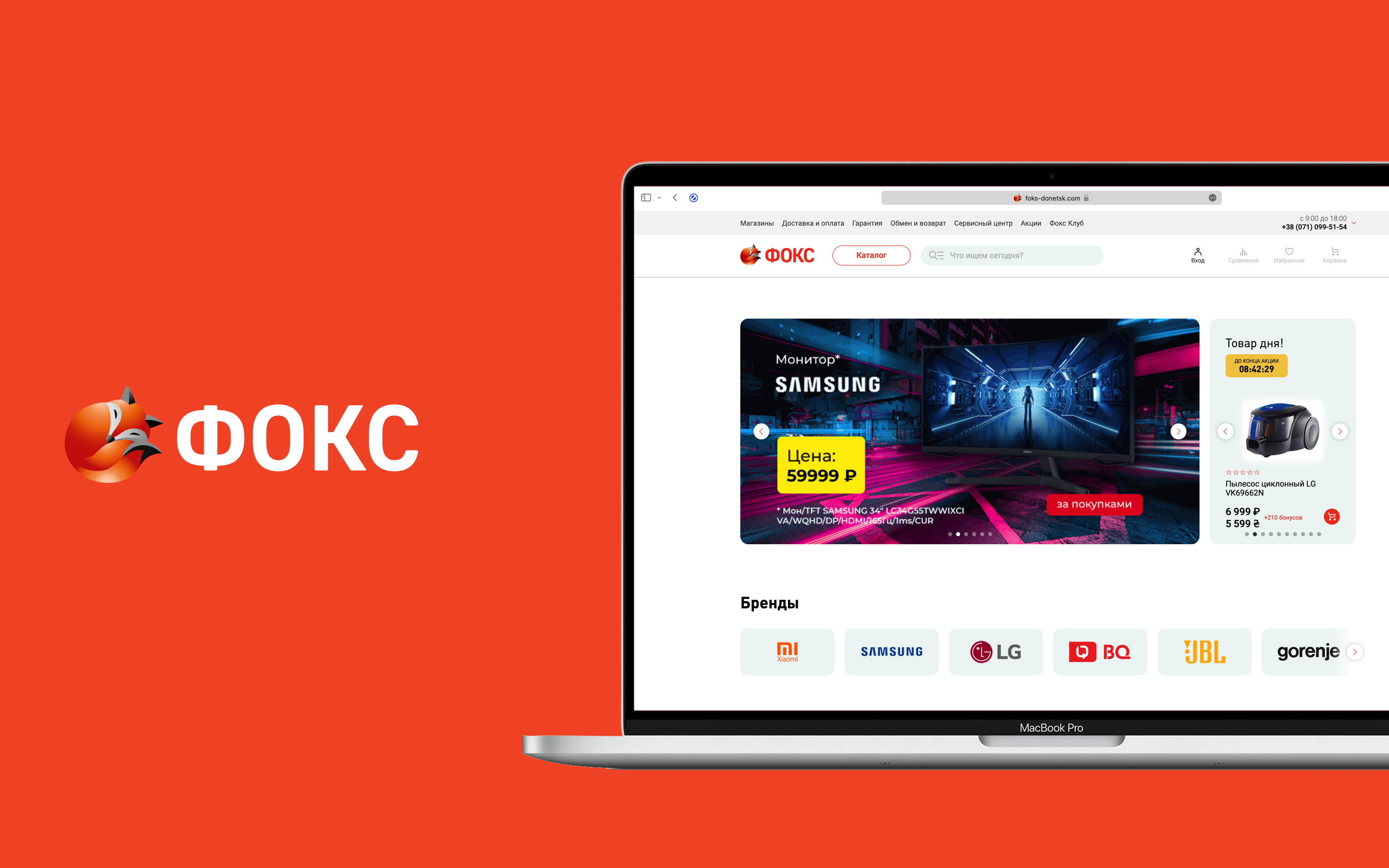 FOX — Electronics E-Commerce Platform