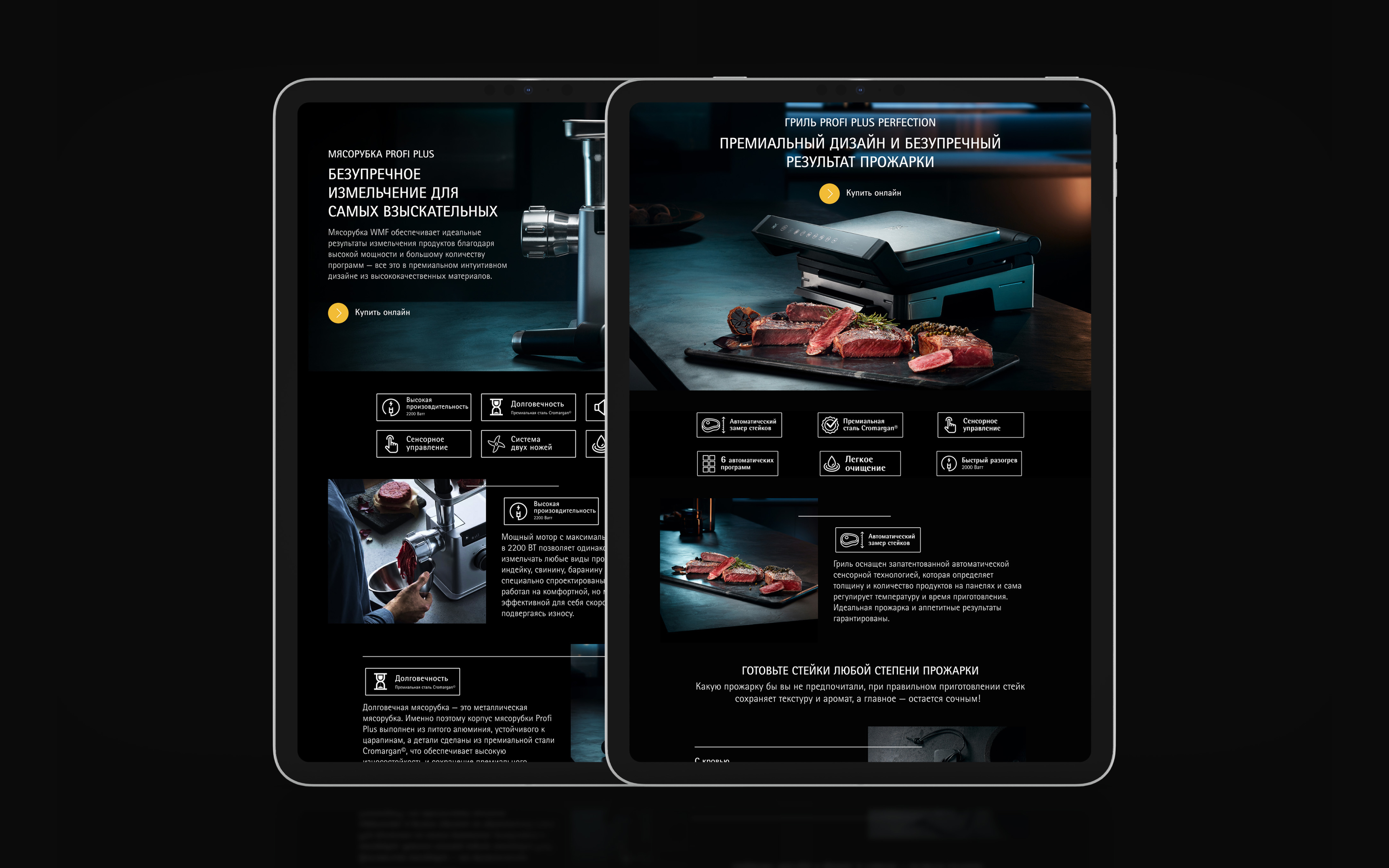 WMF — Premium Product Landing Page Series